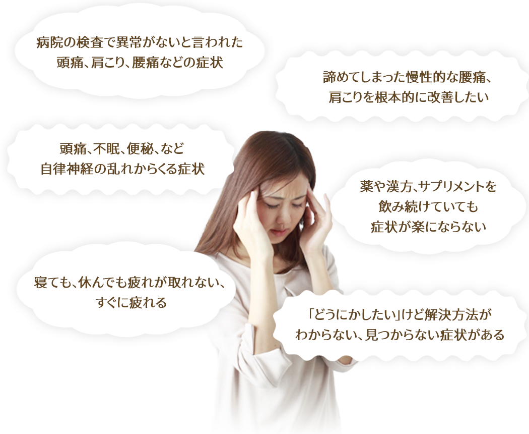 あなたは、こんな悩みはありませんか?