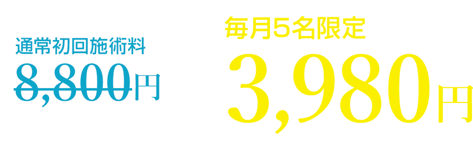 初回限定キャンペーン